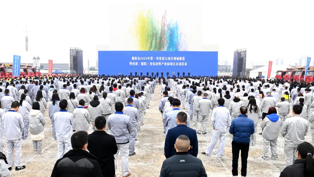 德阳市2023年第一季度重大项目现场推进暨西部（德阳...
